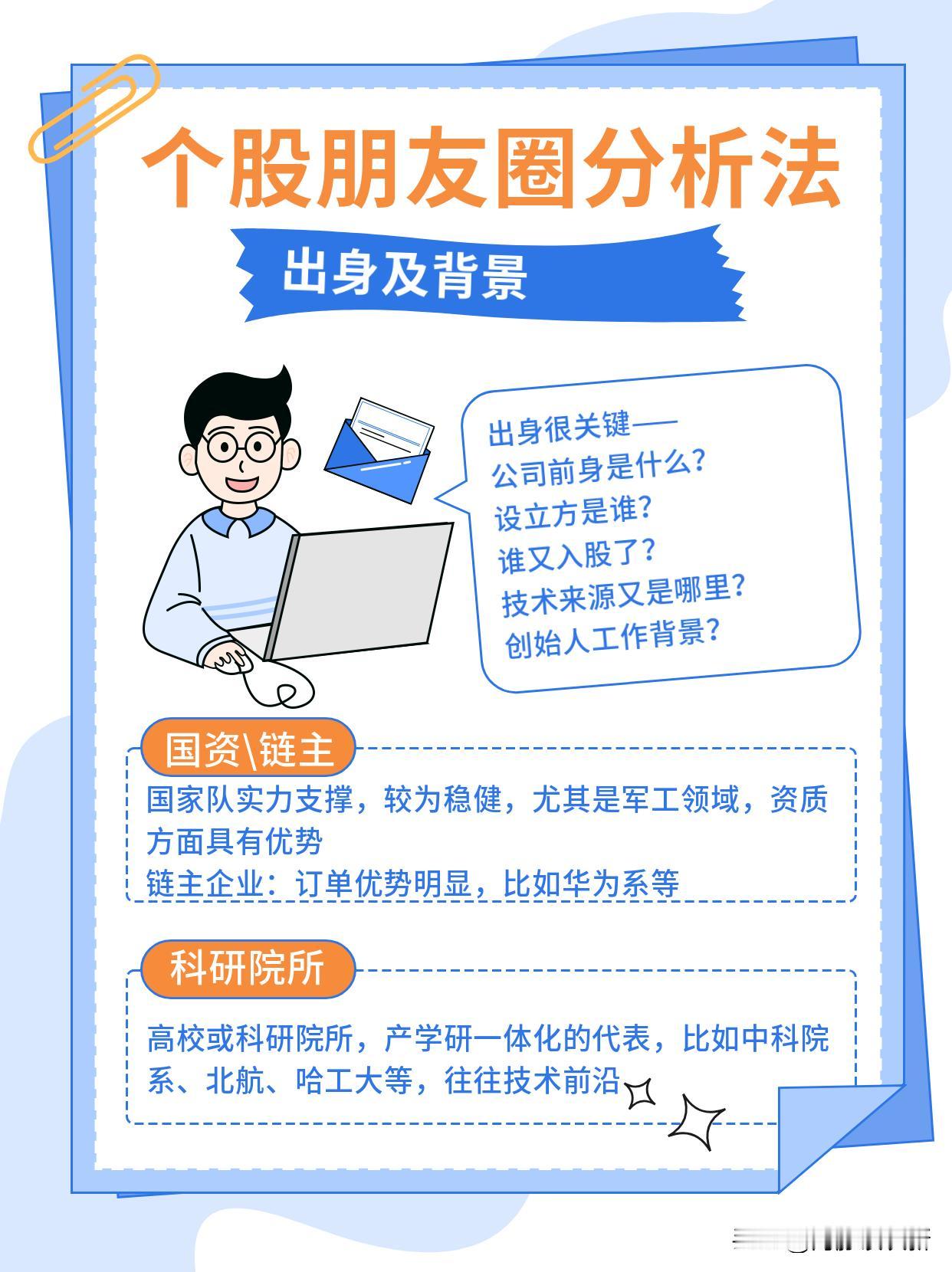 #个股分析#【海豚个股基本面剖析之朋友圈分析法】交朋友要看朋友圈，分析公司自然也
