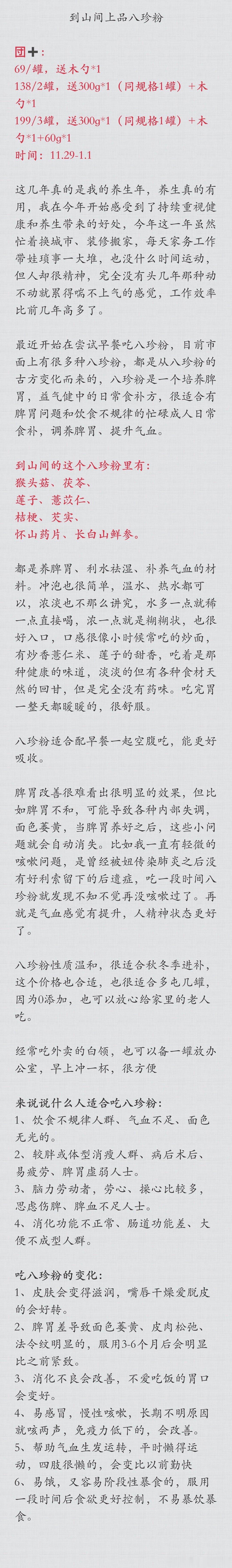 秋冬养生季，早餐很适合来一杯八珍粉，清早空腹吃更养脾胃，脾胃养好气血就足。味道是