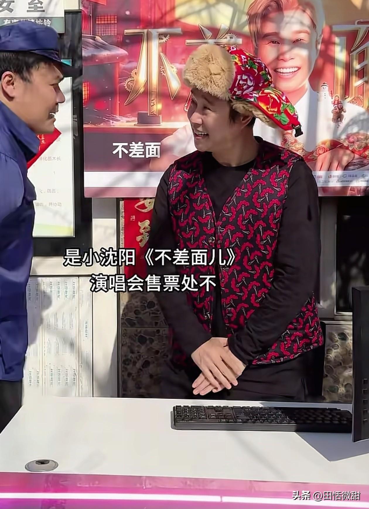 小沈阳不装了，内涵岳云鹏演唱会赠票一说，太真实了。

小沈阳即将开始大同演唱会，