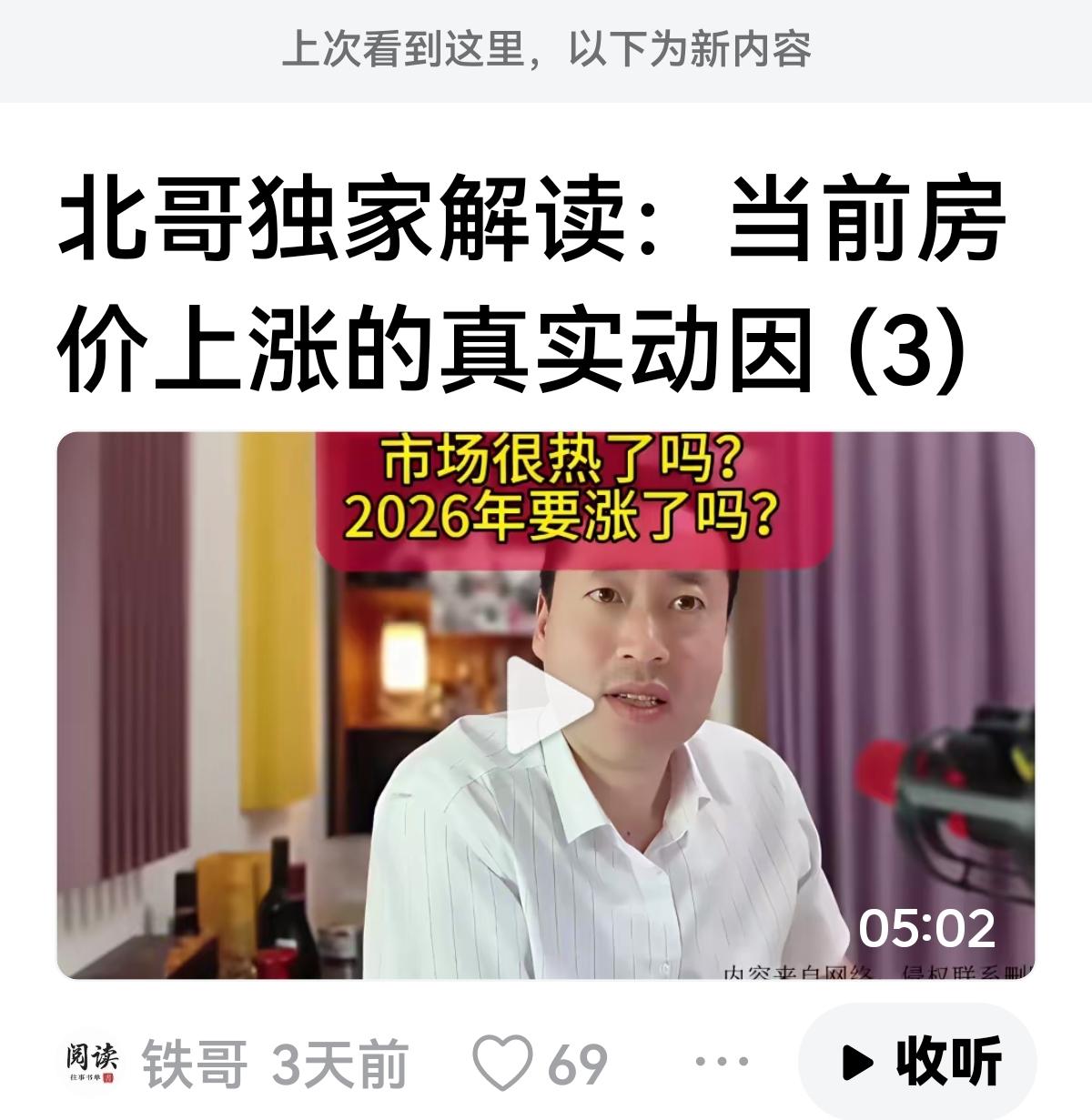 【北哥彻底完蛋了】
北哥还在垂死挣扎，解释当前房子上涨的动力？
还在质疑2026