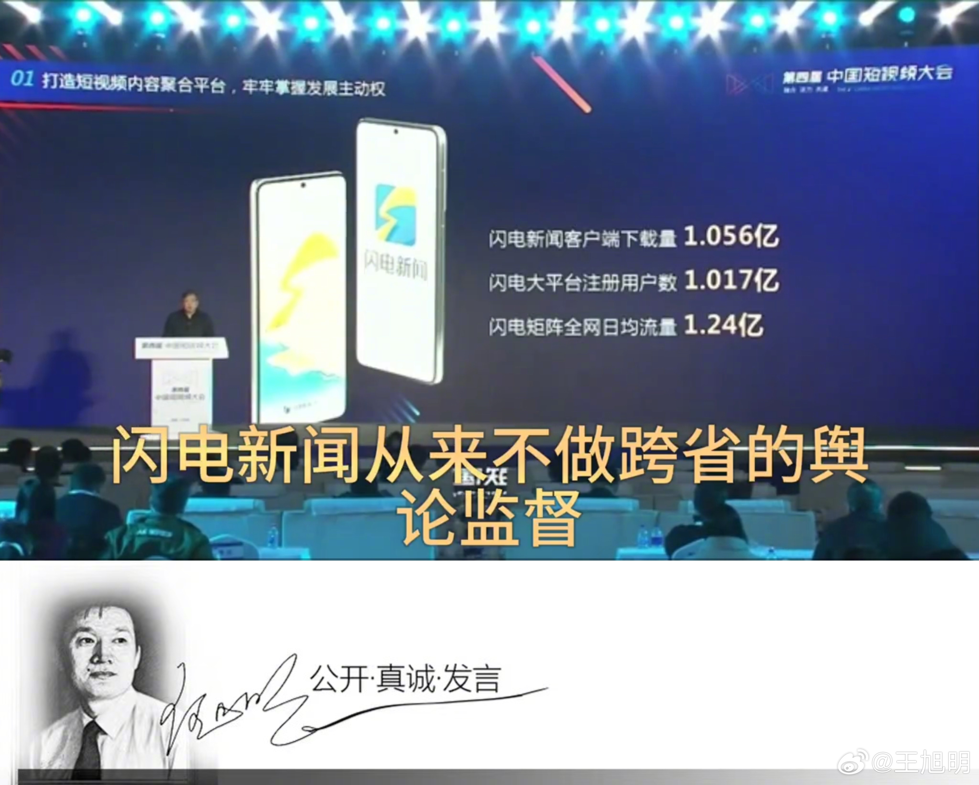 #明公关#今天网上盛传山东电视台台长的公开讲话：“闪电新闻从来不做跨省的舆论监督