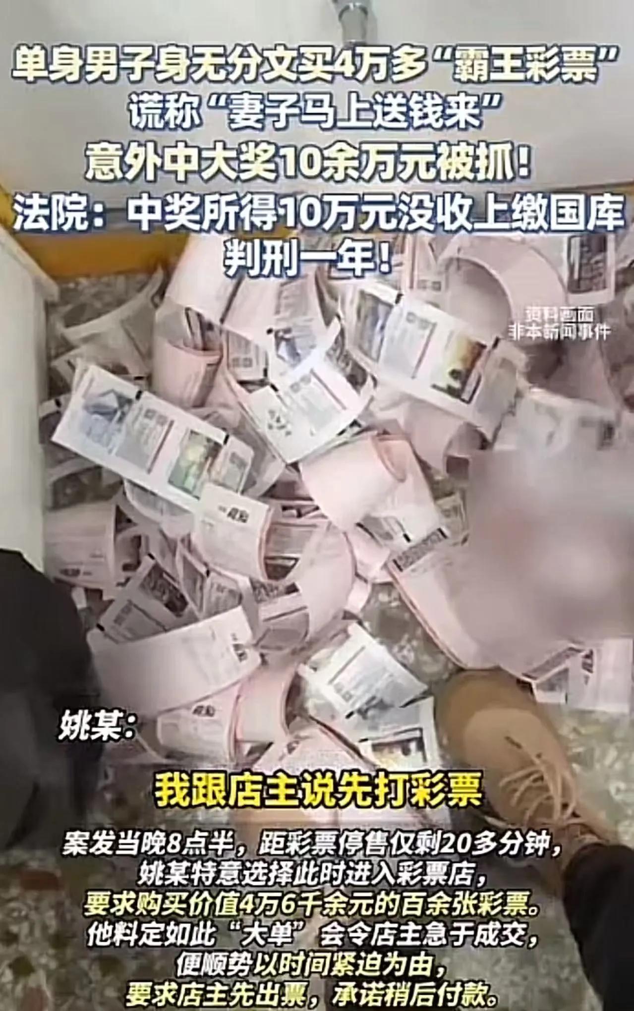 上海，男子身无分文，却妄图“空手套白狼”，买4万多“霸王彩票”谎称“妻子马上送钱