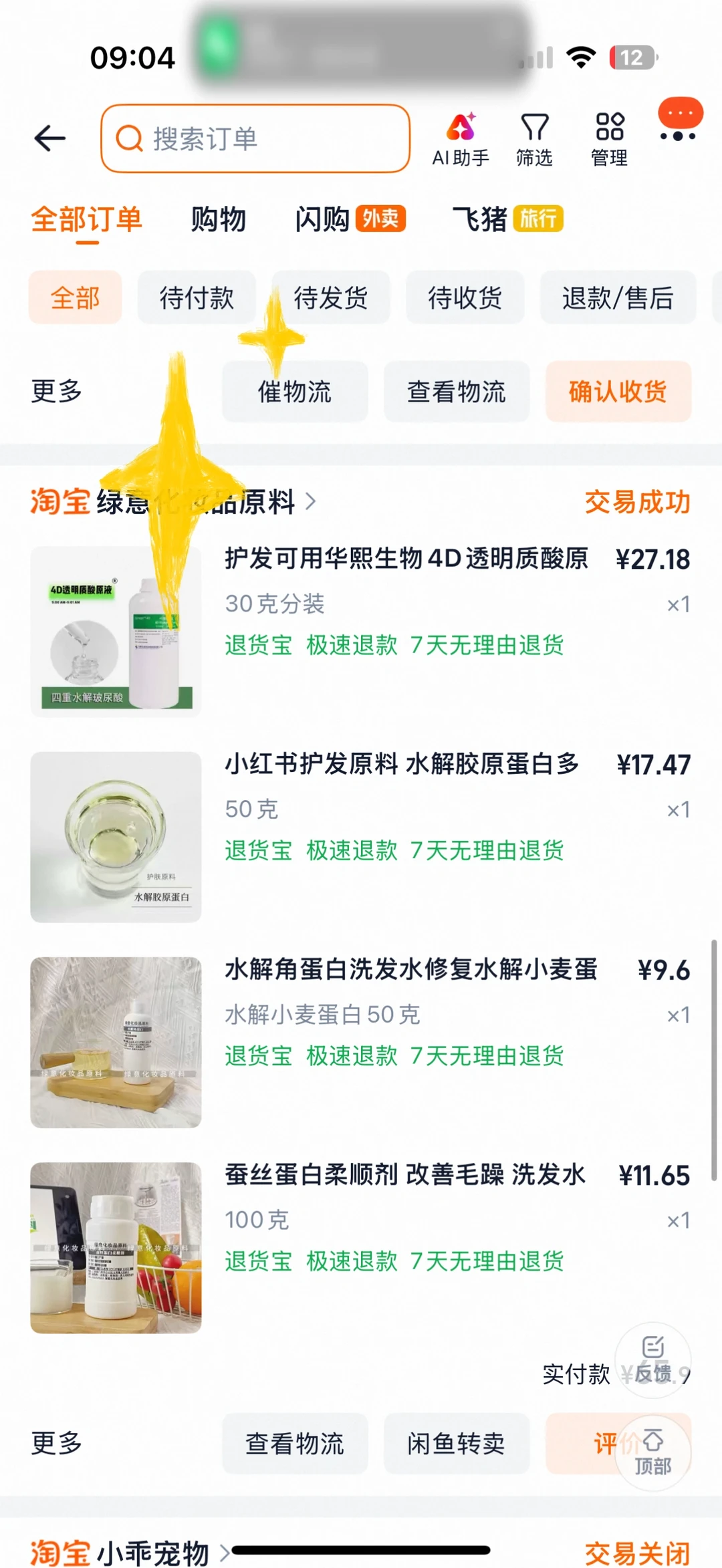 爆炸无敌护发邪修