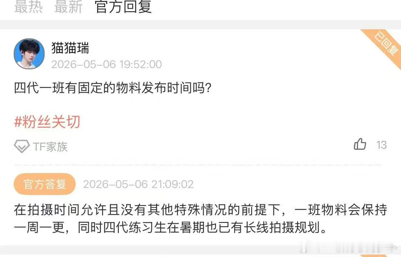 TF四代有暑假长线拍摄规划TF四代暑假有长线拍摄规划 你最好是有 