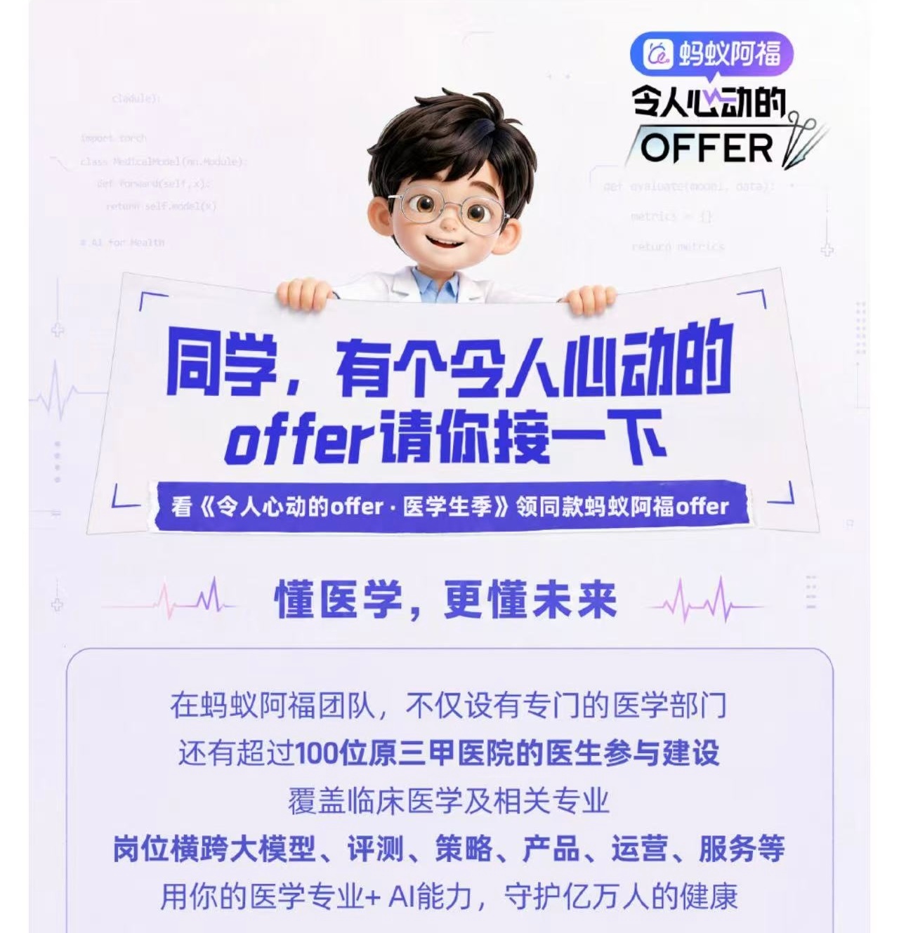 《令人心动的offer》开播了，我算是老粉了，之前追过好几季。看到这季是医学生季
