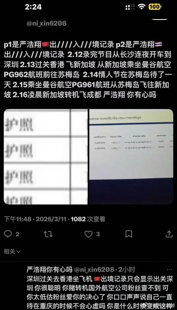 真的假的？严浩翔爆嫂子？ 