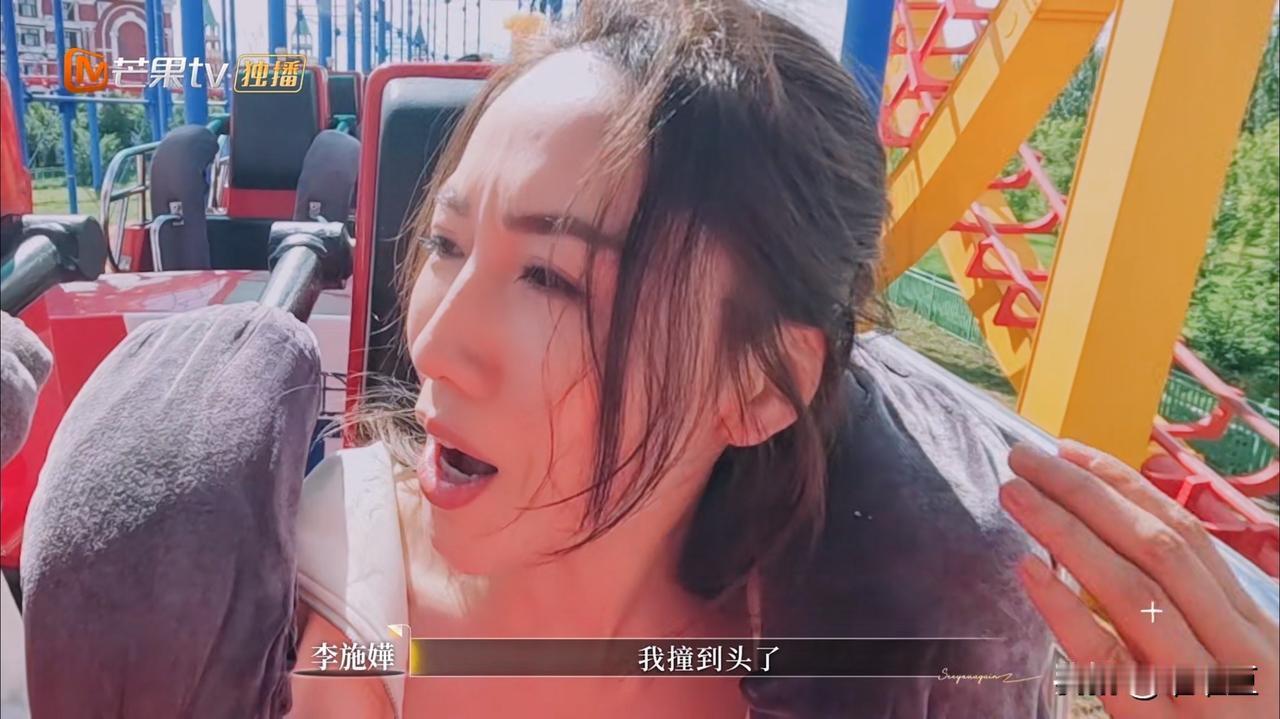 坐过山车时，李施嬅都已经说自己撞到头不想玩了，但是车崇健却像打了鸡血一样，眼睛亮