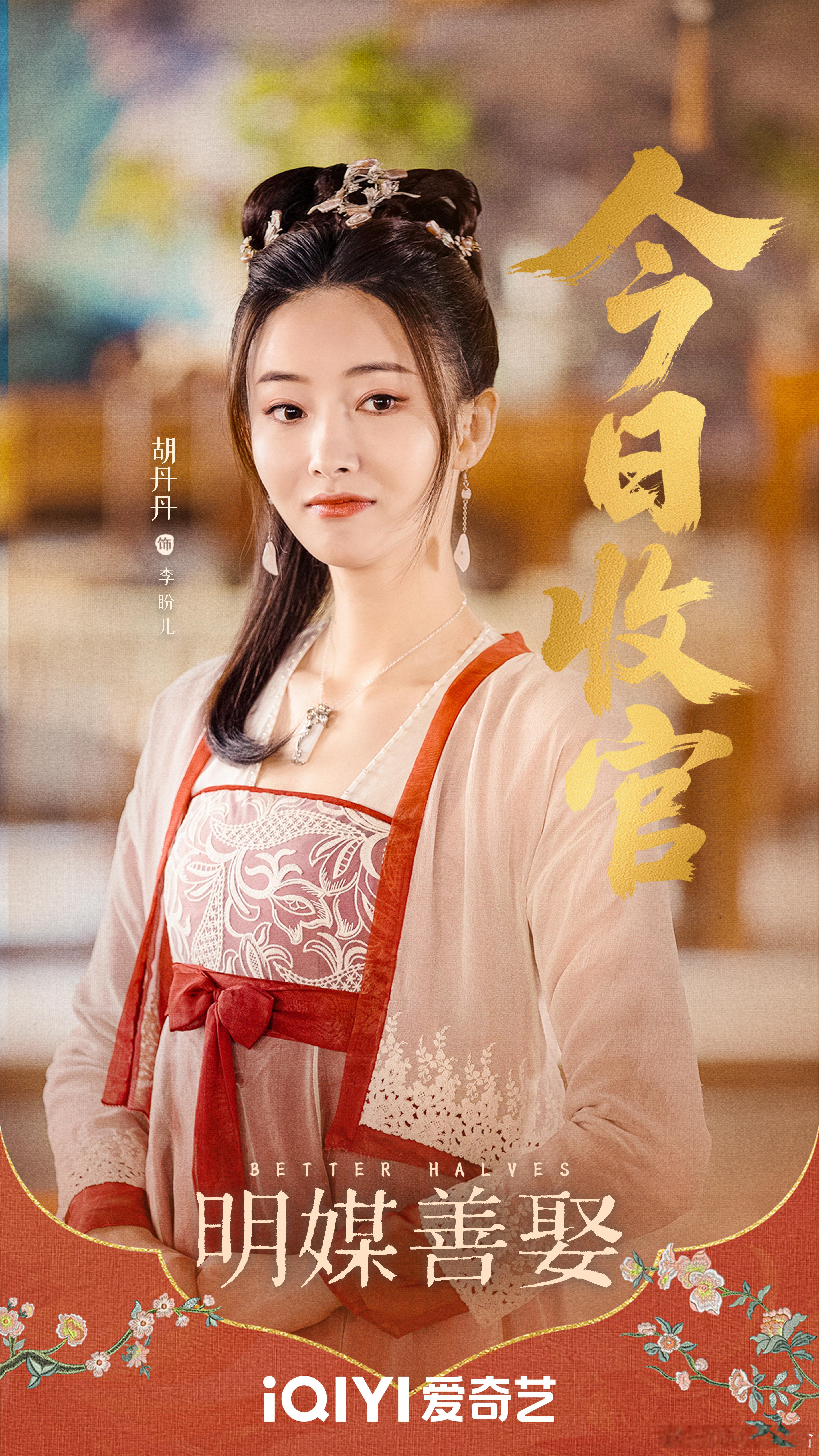 明媒善娶收官 圆满收官啦！这段关于缘分的旅程暂歇，往后的日子，祝愿大家遇到属于自