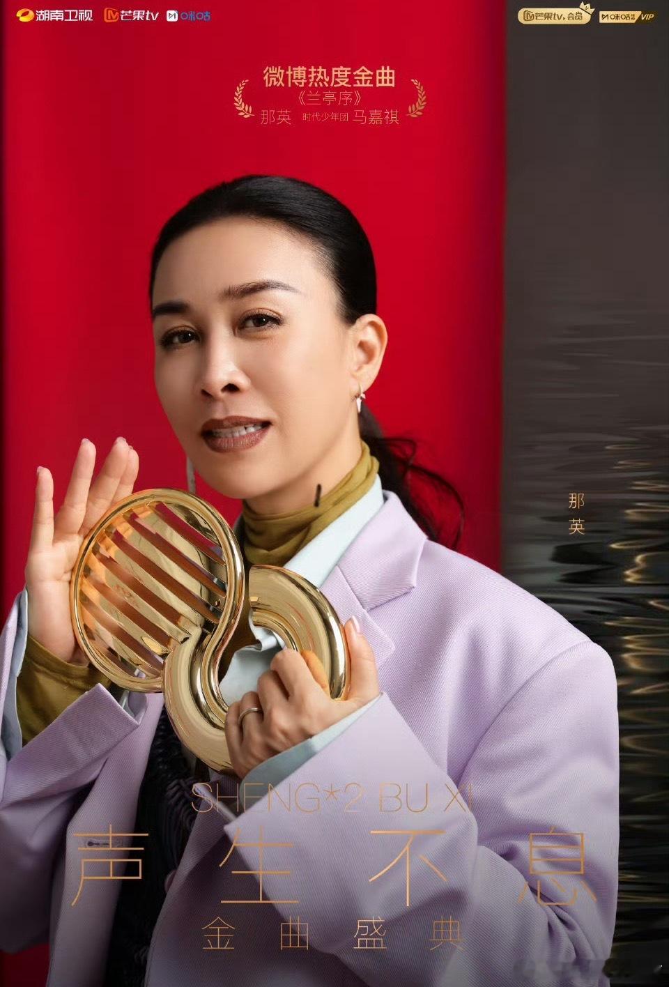 那英还在回味和马嘉祺唱兰亭序声鸣远扬 那英在看完选手的表演后，说自己和时团队长马