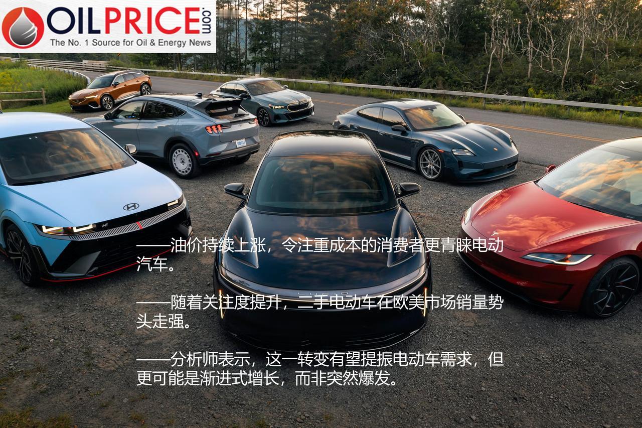 伊朗战事或将重新点燃全球电动汽车需求

伊朗战事及范围更广的中东冲突，让消费者和