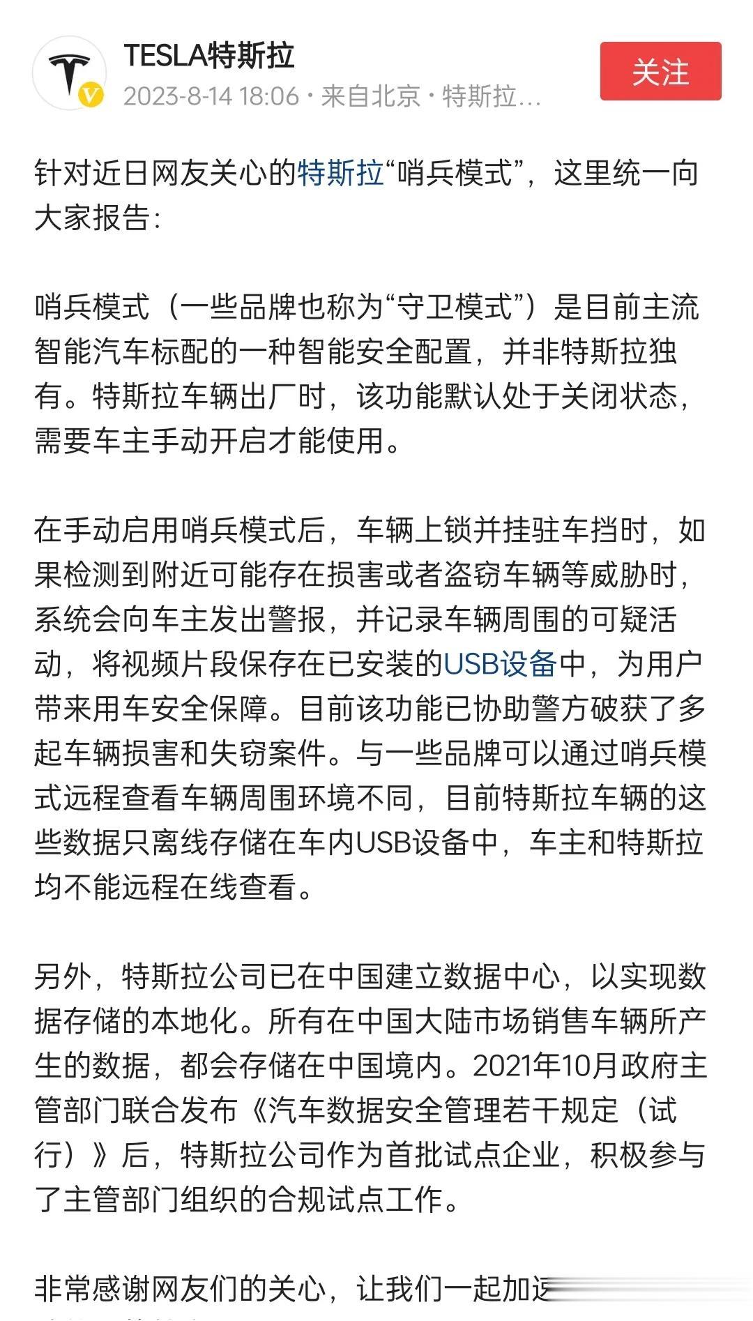 特斯拉官方对“哨兵模式”进行了回应，这应该跟近期各地出现的，在一些机密场合跟单位