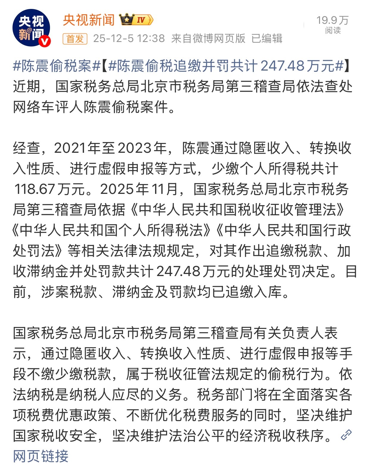 陈震偷税案 哦？