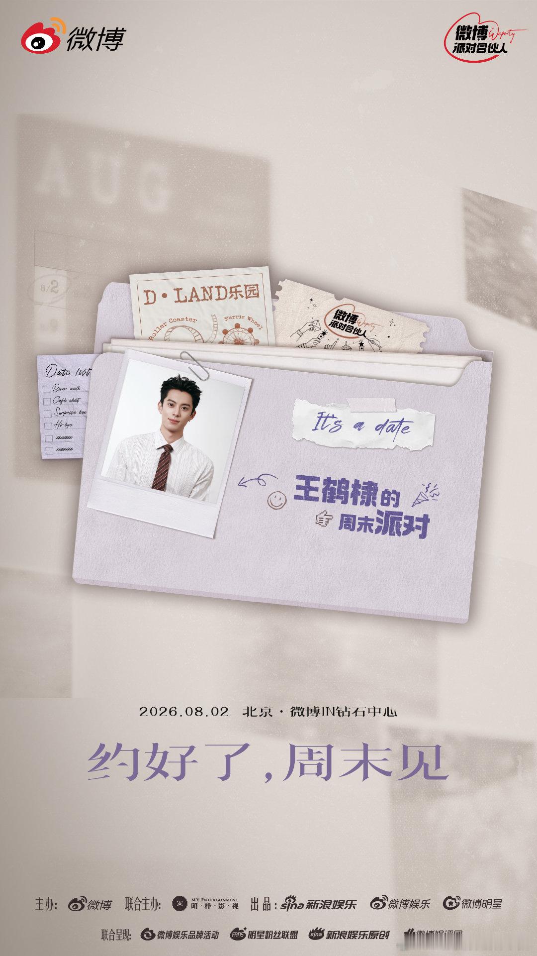 微博派对合伙人是在培养死士吧 给我担接微博派对合伙人内娱良心线下活动认准微博派对