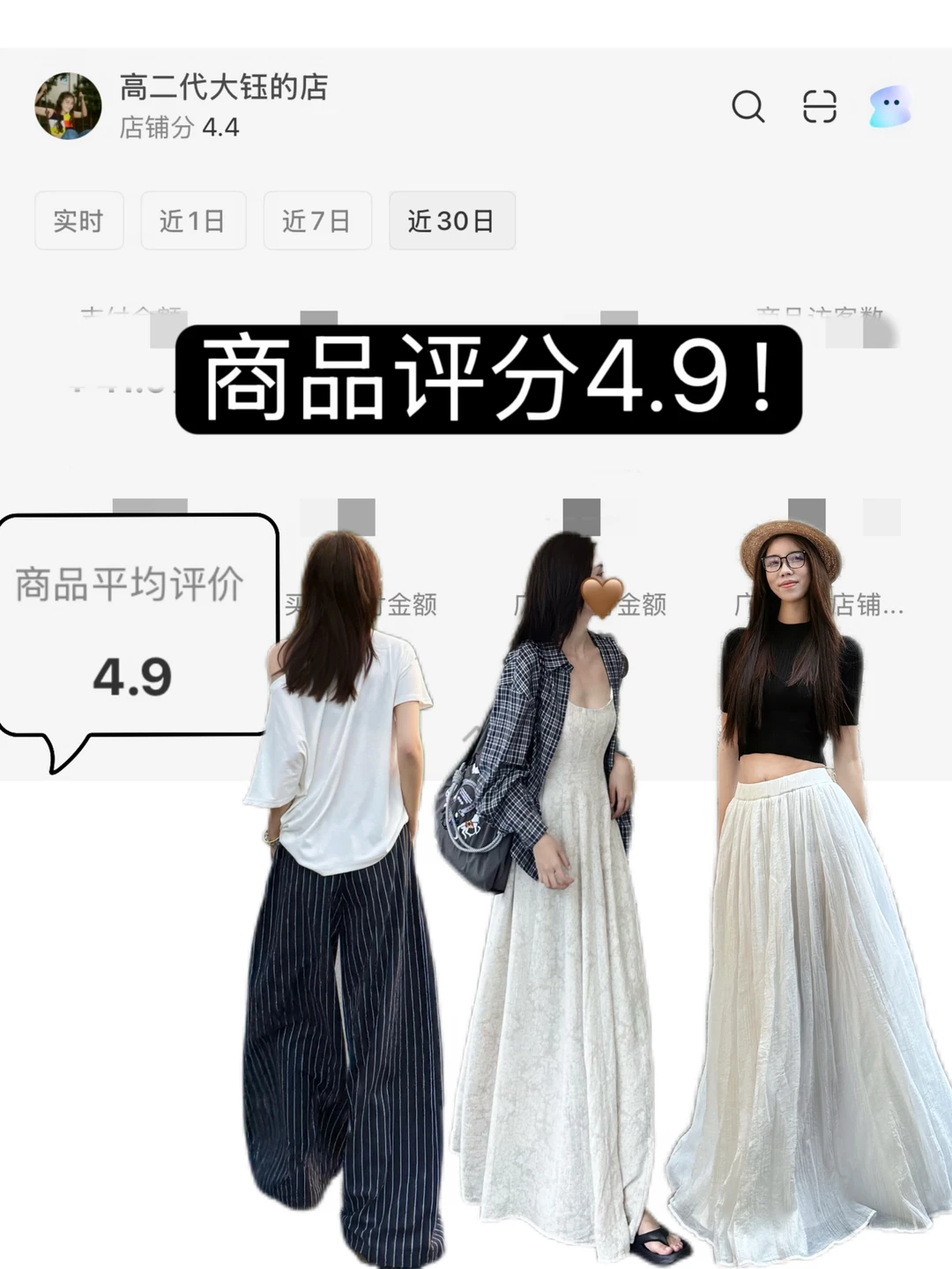 女装店铺完蛋了！！退货率70%你活该……