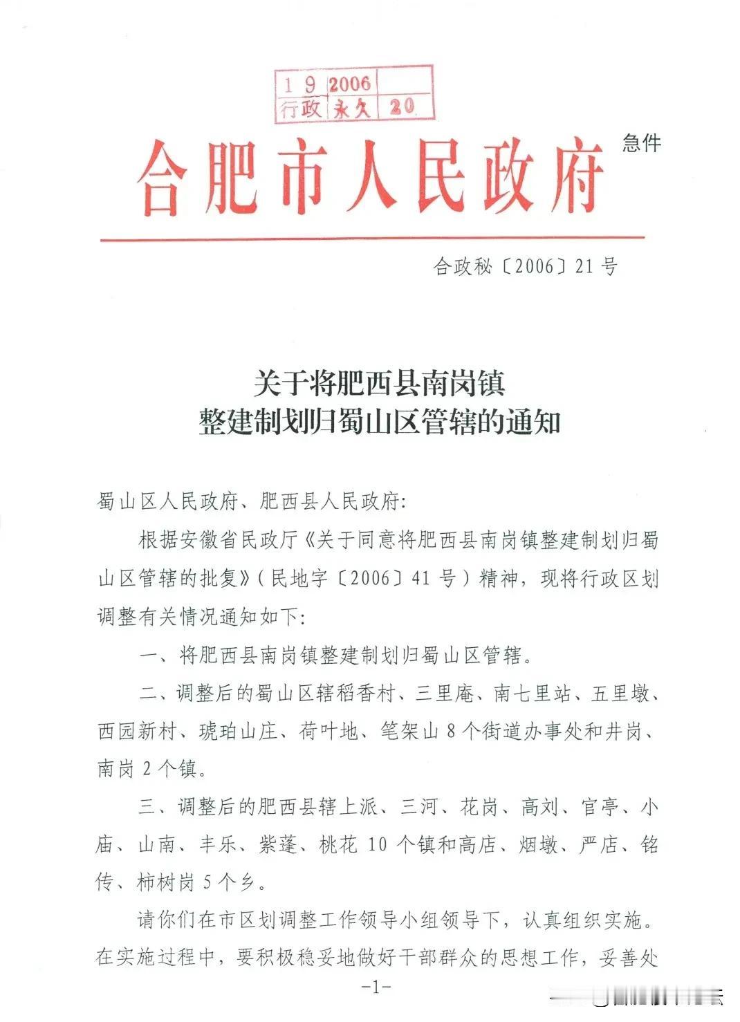 合肥市一直在发展扩大。这些年有这么多肥西的乡镇并入蜀山区。
这还不包括政务区，经