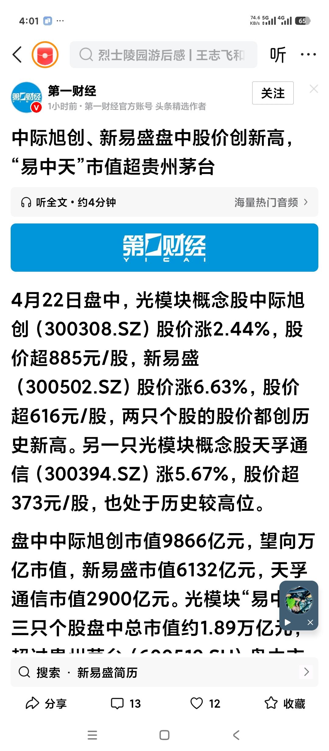 易中天又创了新高。
离崩盘到底还有多远？
我相信他们就是2021年的贵州茅台。