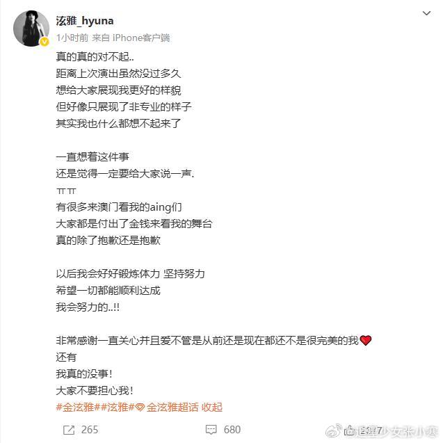 泫雅用中文向粉丝道歉泫雅晕倒后微博用中文道歉，我真的要哭死了。泫雅用中文道歉 ​