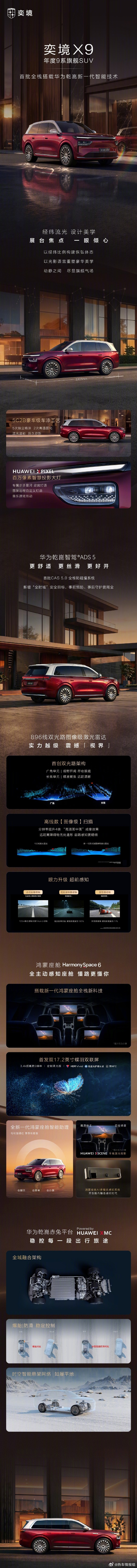 【奕境 X9 完成试制下线，将于 9 月开启全国交付】奕境 X9 将于今年 9 