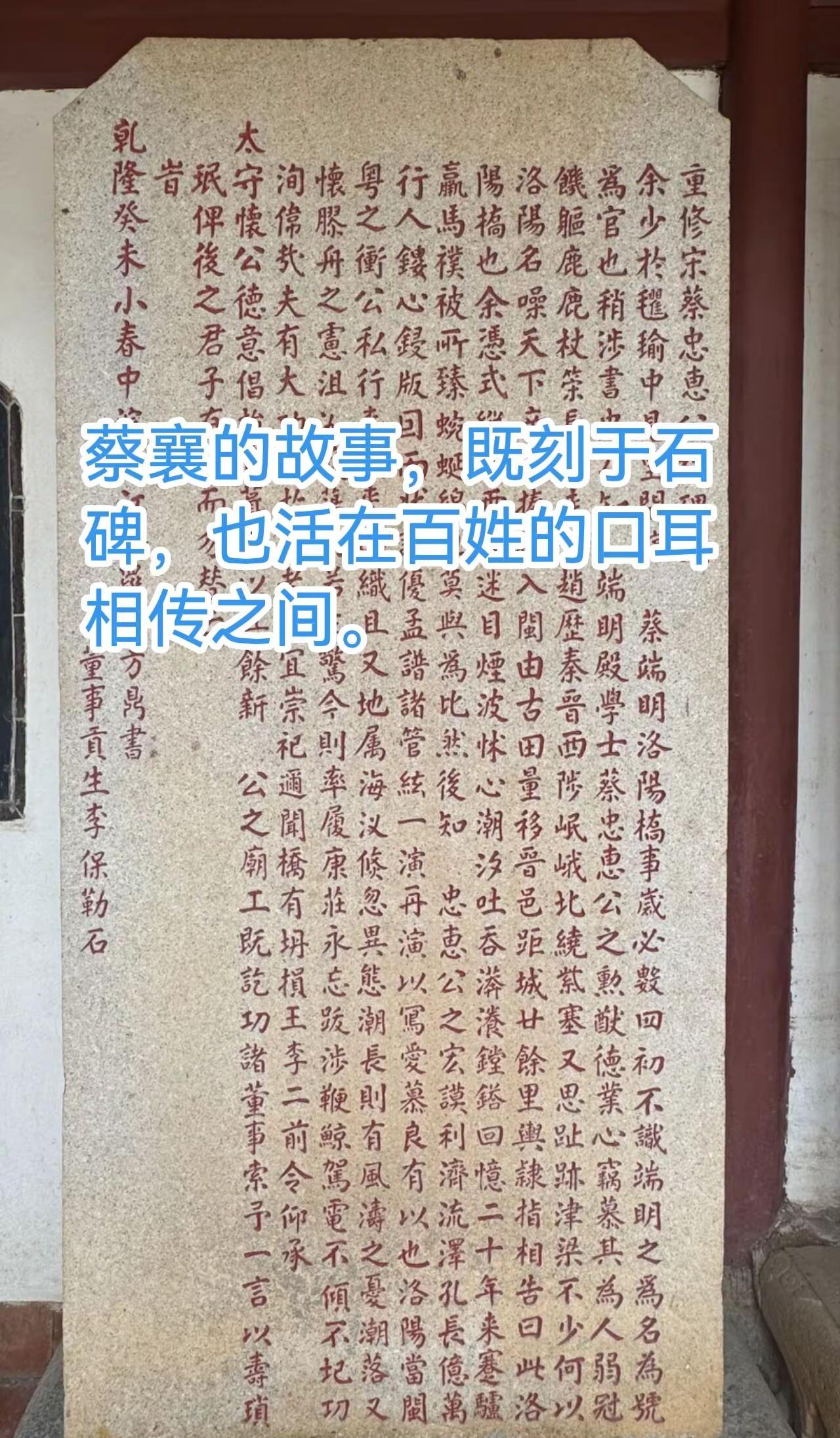 正史留存史实，戏曲流传民心。从官史功业到民间记忆提起蔡襄，人们第一时间便会想到洛