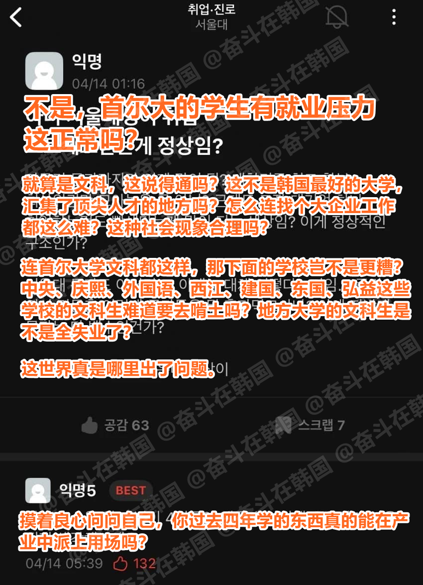 如今韩国的就业形势让首尔大学生心态崩溃 海外新鲜事 热点现场