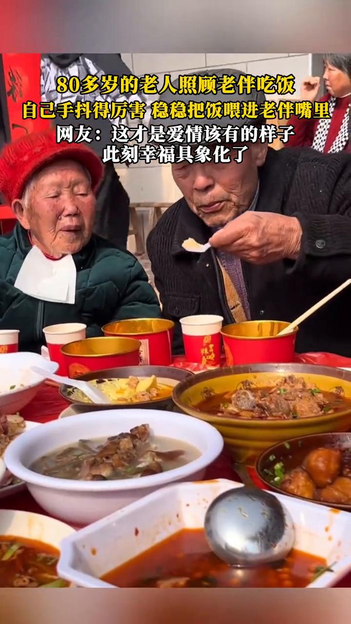 80多岁的老人照顾老伴吃饭，自己手抖得厉害稳稳把饭喂进老伴嘴里。网友：这才是爱情