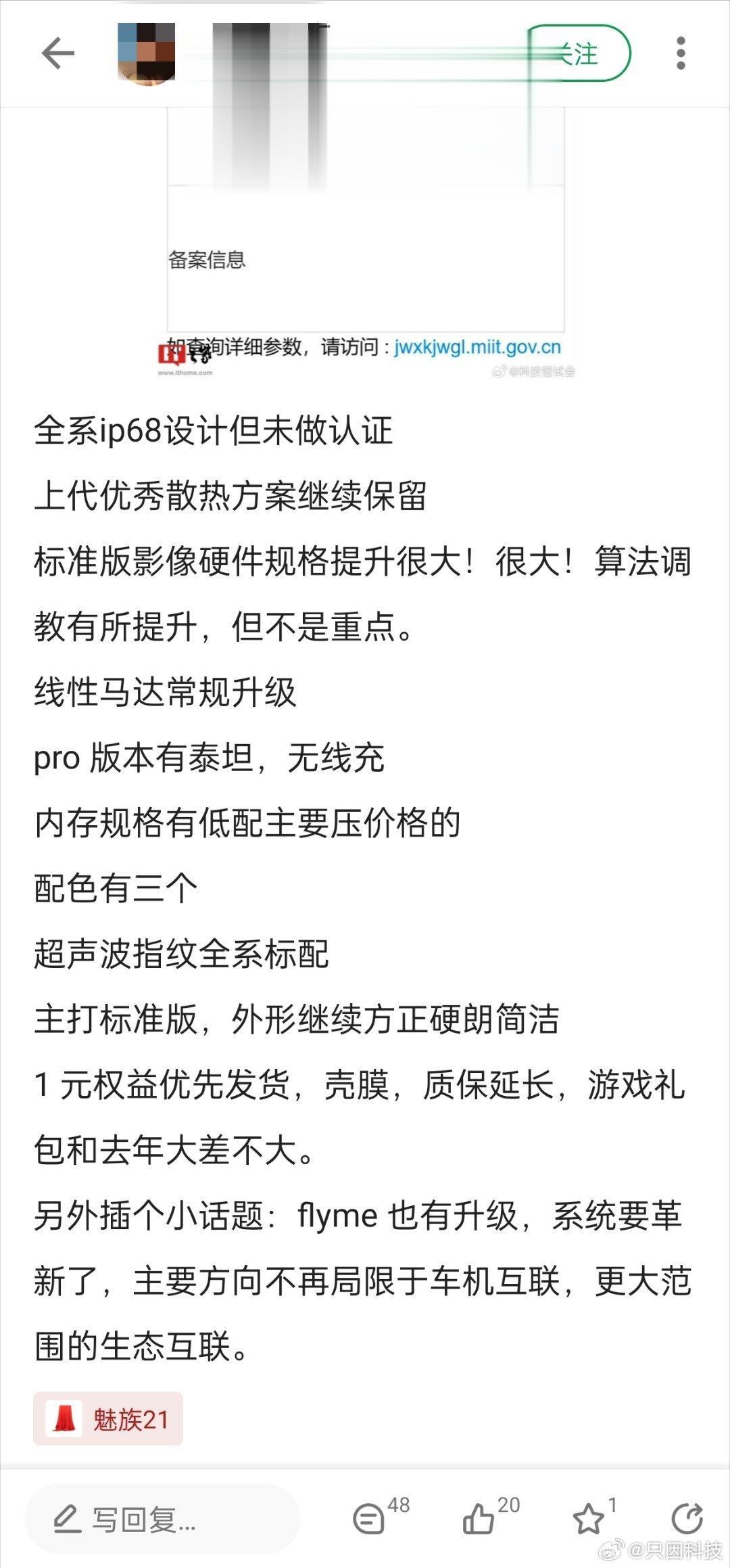 酷安老哥爆料魅族21，可能是同档位最香的！全系标配超声波指纹、金属中框，做了IP