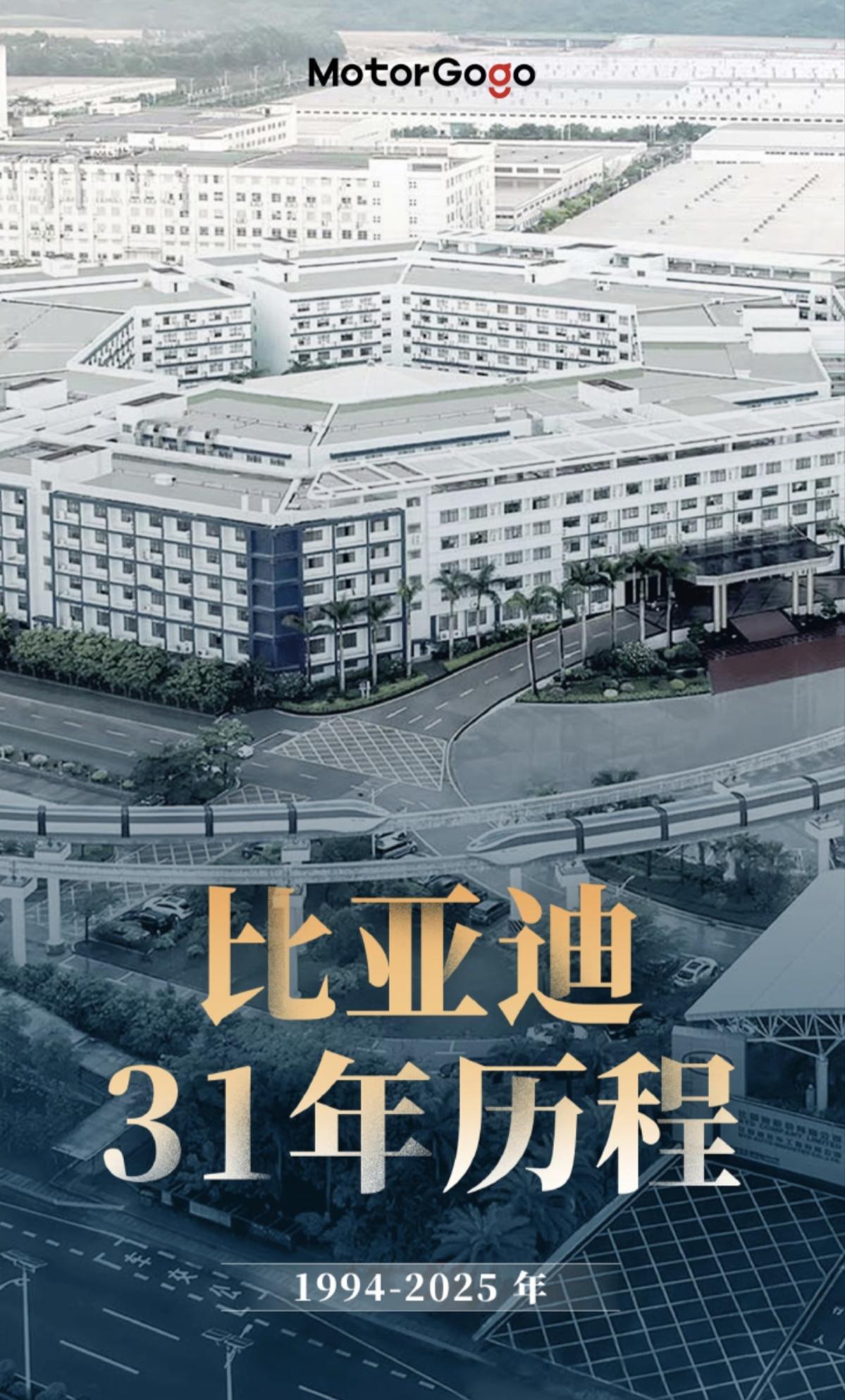 一口气看完比亚迪31年大事记！
1994年，王传福在深圳创立比亚迪，以二次充电电