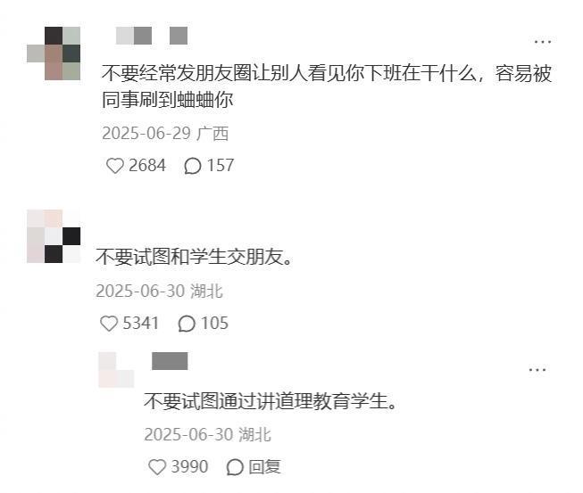 新手老师入职前要上的一门课 