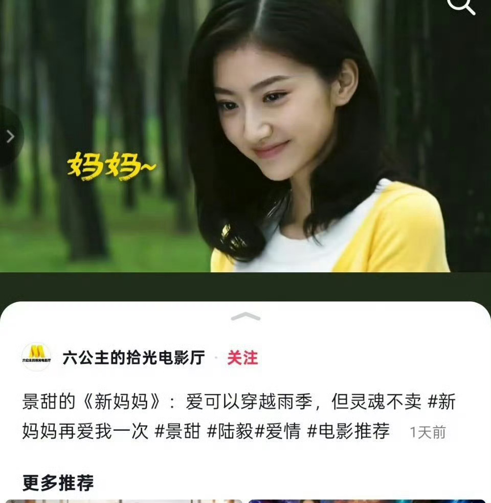 六公主也在吃瓜，放了大甜甜电影《新妈妈再爱我一次》 ​​​