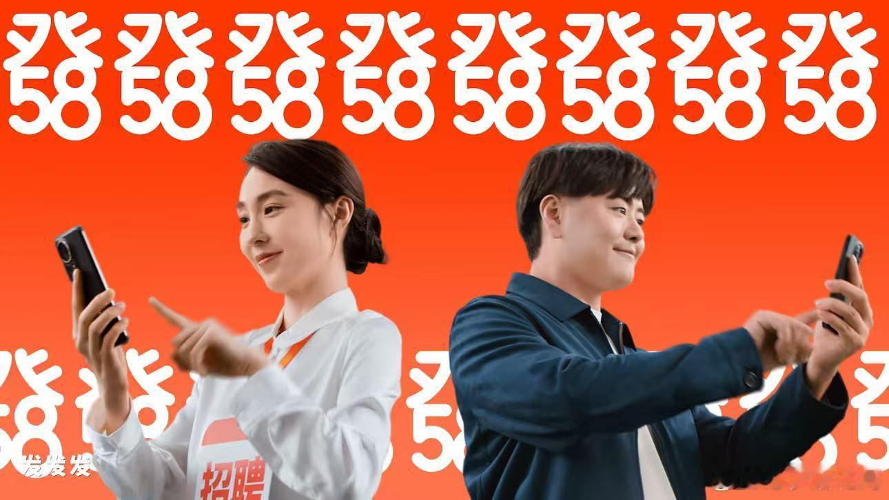 建议大家想发就发 58同城这波太会抓耳朵了！闫妮的魔性舞台配上“这是58”的旋律