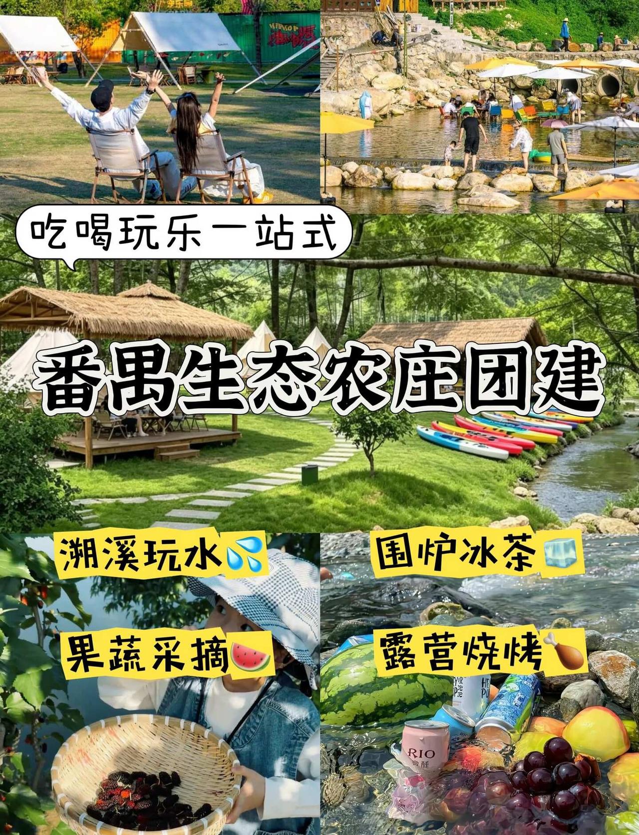 广州宝藏露营农庄🏡一站式吃喝玩乐全搞定
广州团建别再愁啦❓
来番禺这家藏在田园