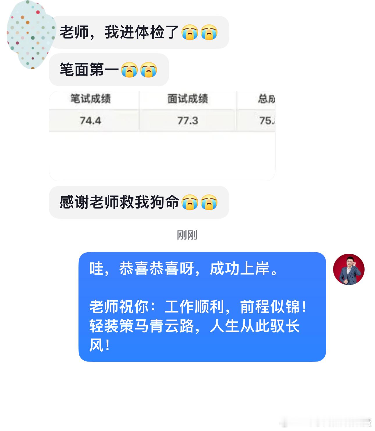 成功上岸，好运贴贴（849）上岸喜报！省考公务员考试 ​​​事业编 ​​​