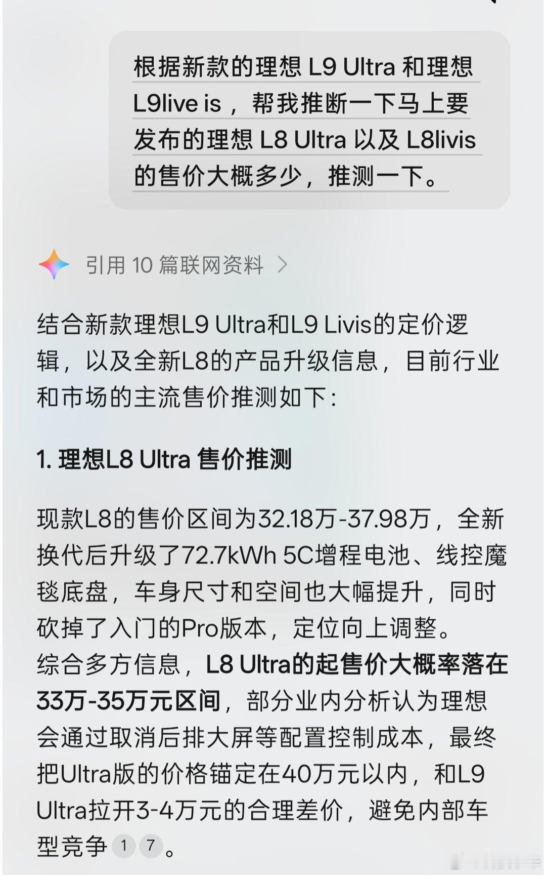 我让AI推测，即将发布的理想L8 Ultra和理想L8 Levis的价格。L8 