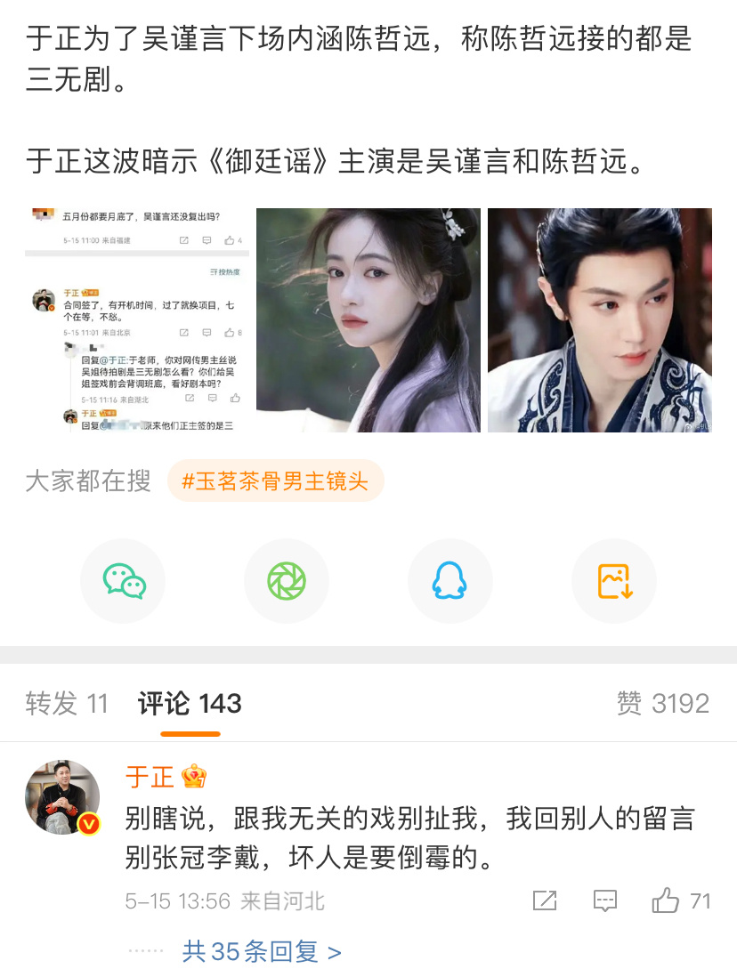 于正回应被指内涵陈哲远于正又开始打嘴炮了…不是你的戏你能不能别说话呢，这么说让别