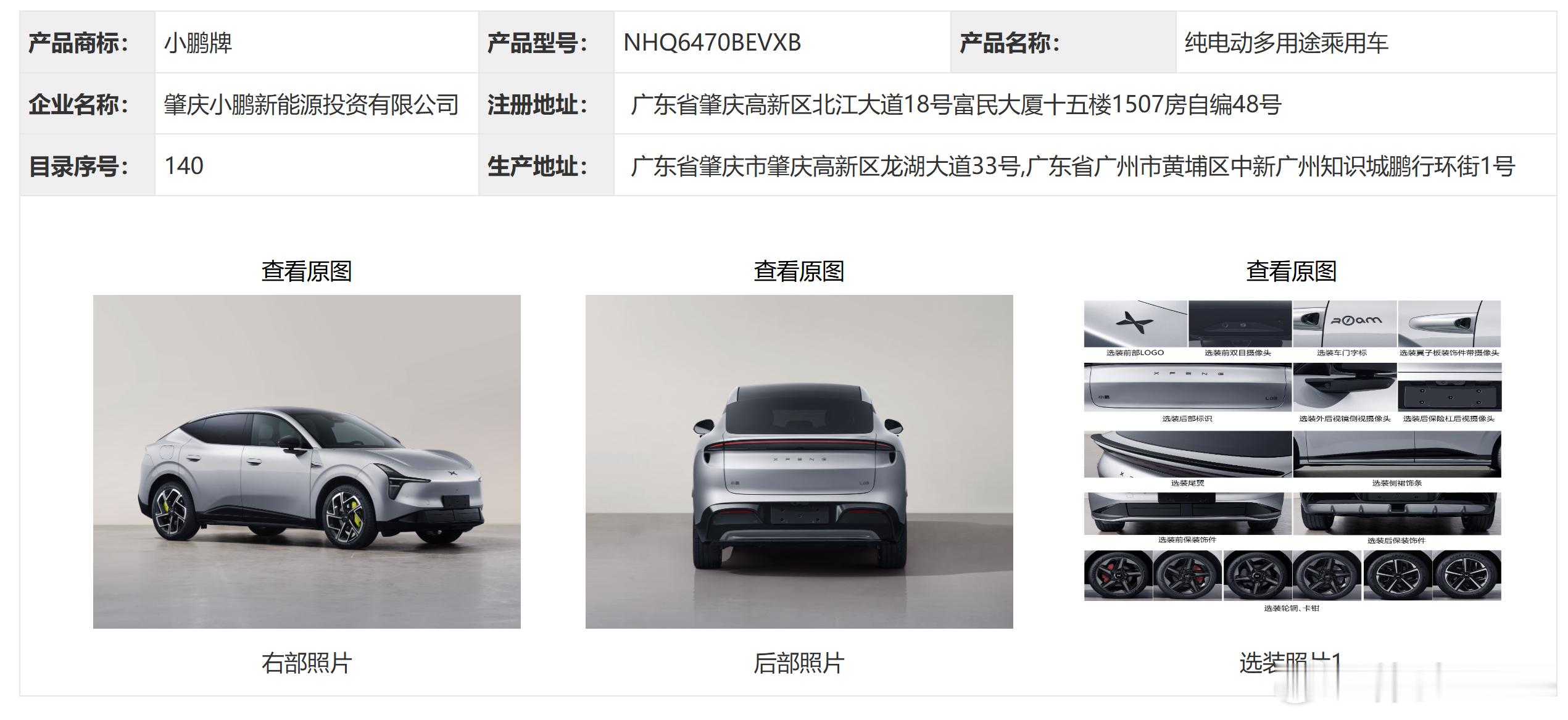 小鹏MONA SUV也来了，命名是MONA L03，4650/4672*1920