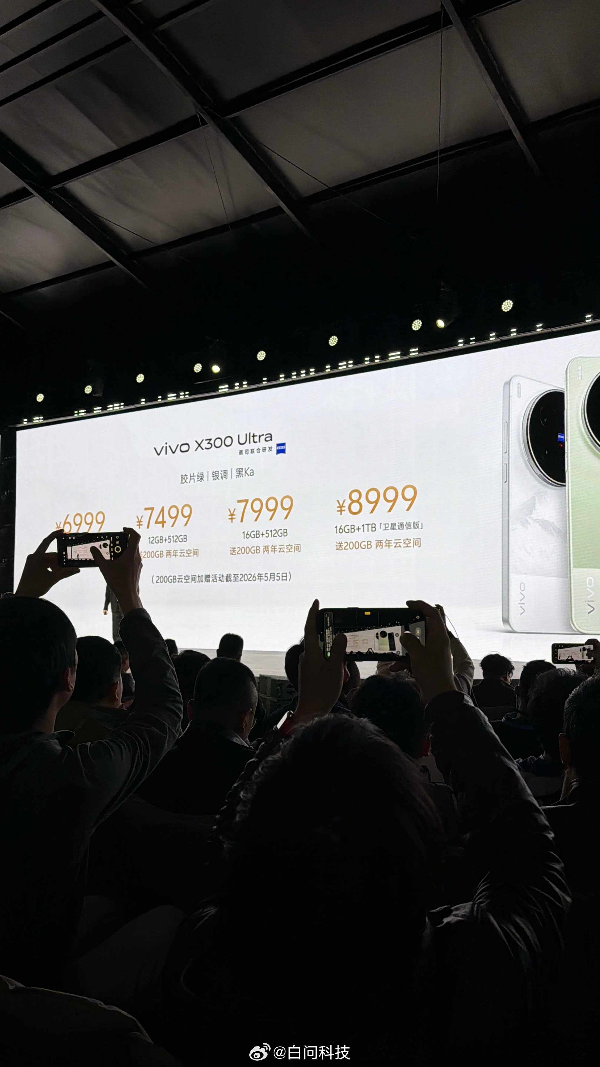 【vivo X300 Ultra】6999元起！大家觉得怎么样？vivo x30