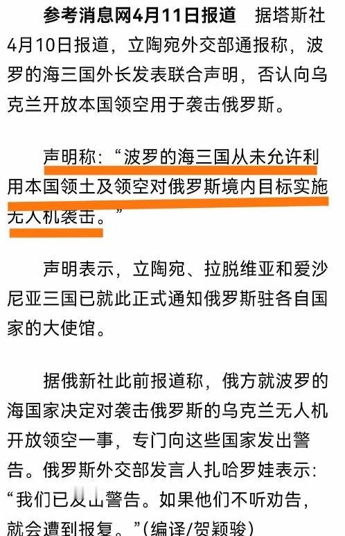 波罗的海三国，突然一块儿站出来，对着全世界喊了一句话。
原话是：“我们从未允许，