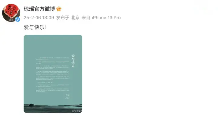 刚刚！琼瑶微博更新