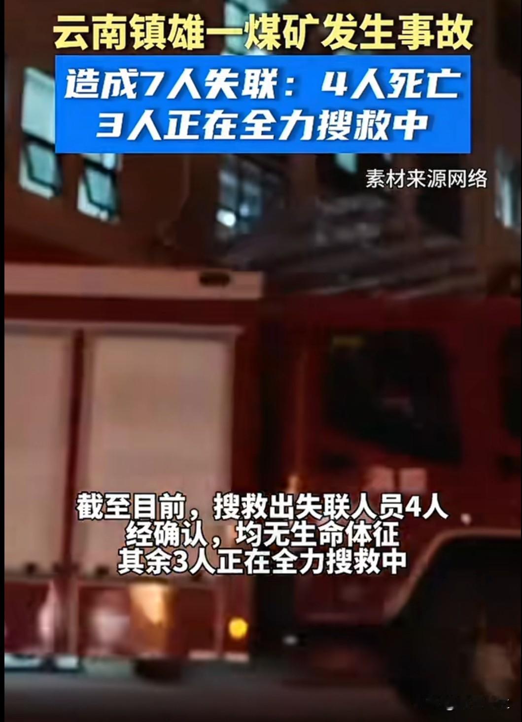 揪心！云南镇雄煤矿事故已致4死3失联！煤与瓦斯突出是煤矿“第一杀手”，为何仍频发