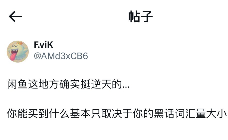 没用过咸鱼的岂不很亏？ ​​​