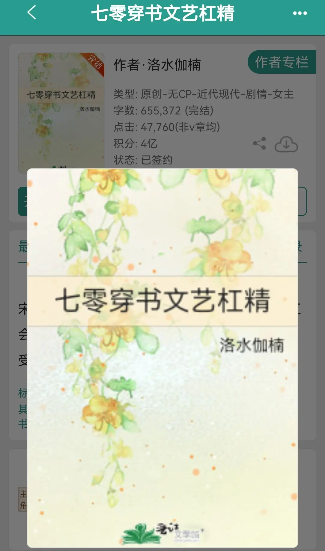 七零穿书文艺杠精    by洛水伽楠。爽文