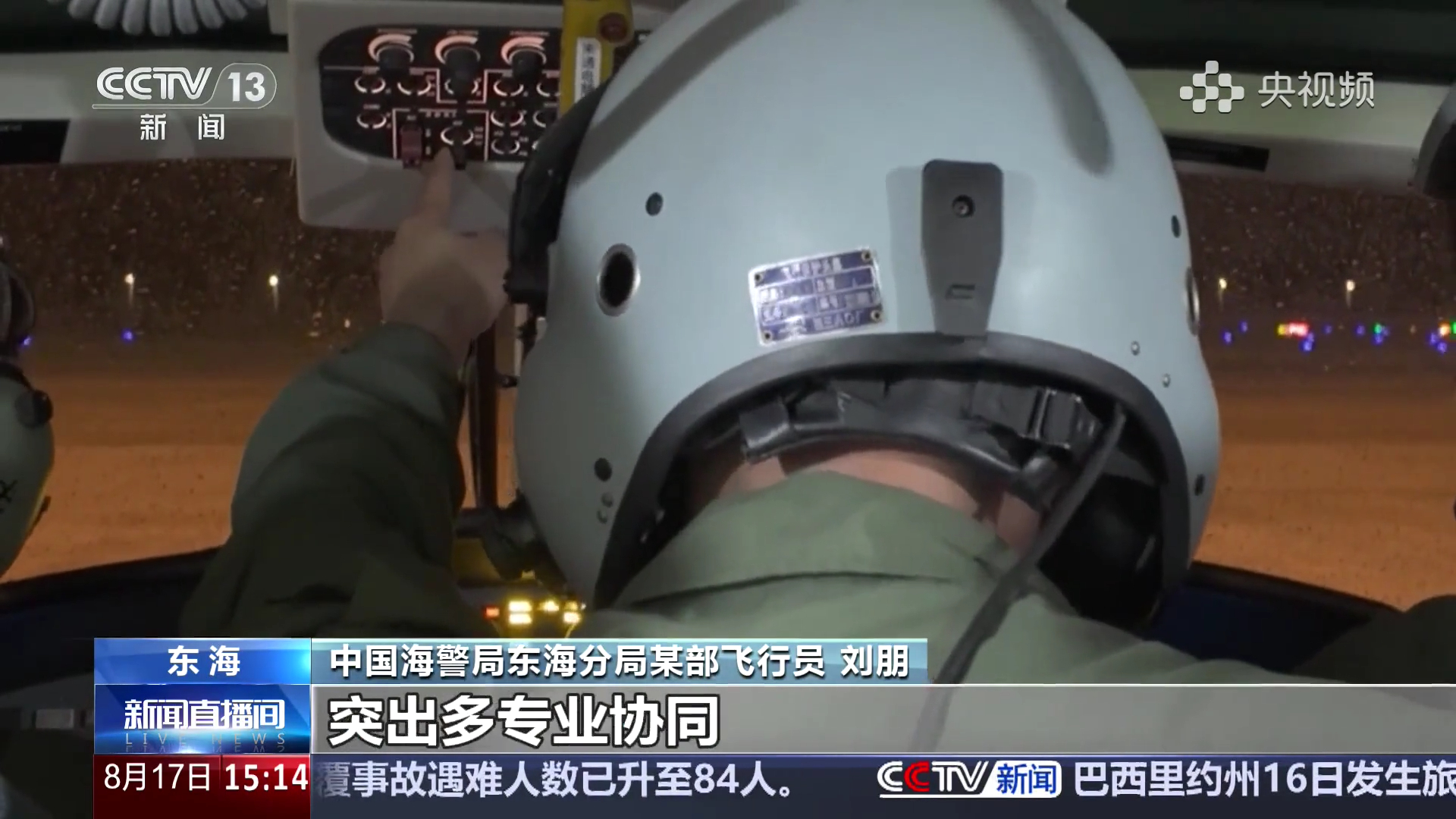 海警直-9烽火问鼎计划中国海警