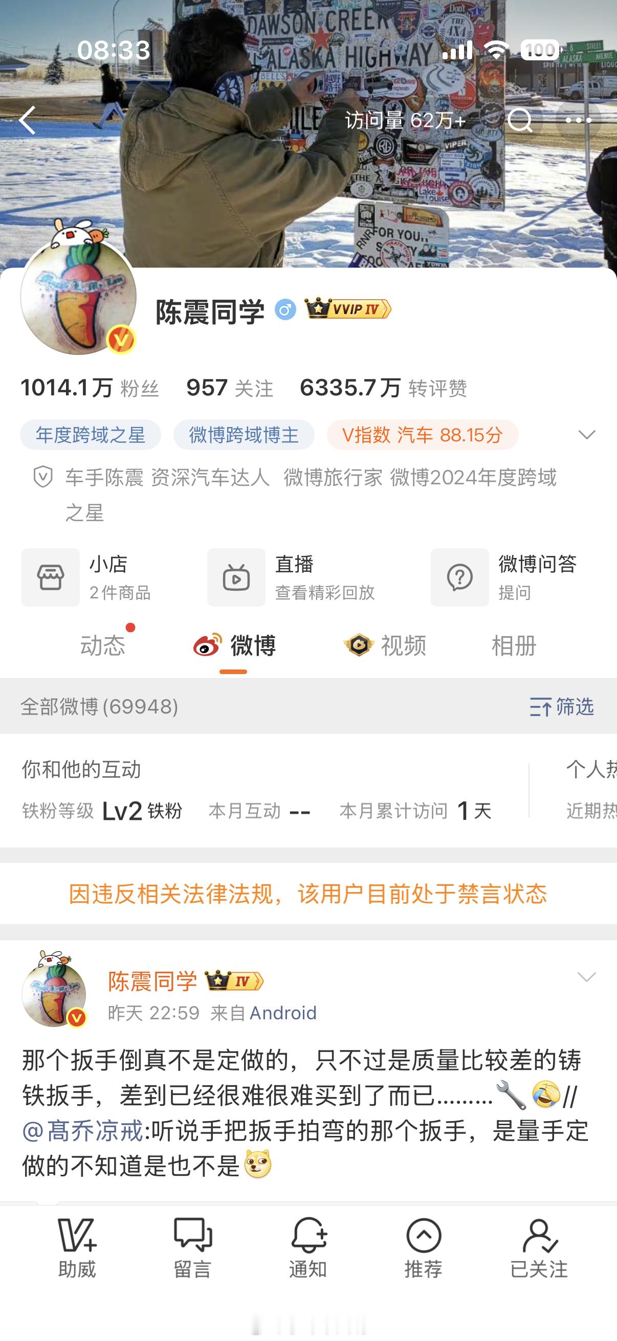 车圈顶流一哥陈震被多平台禁言了，元方，此事你怎么看 ？