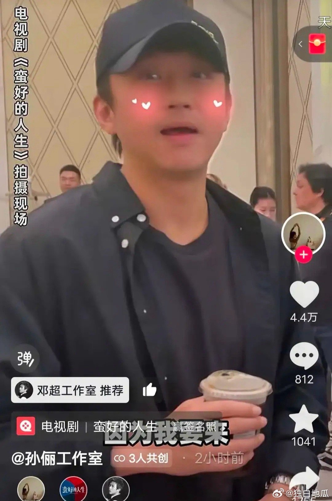 蛮好的人生：杀青时，邓超来探班了，当时拍的是胡曼黎重回事业的巅峰时刻，孙俪特意佩