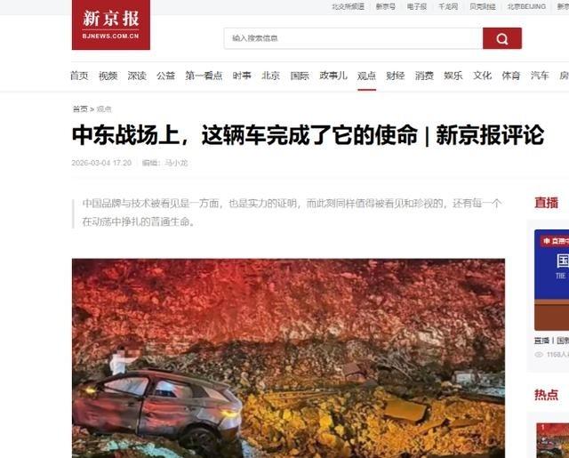 美伊打仗，又打火了中国制造！
一辆车被炸上热搜，听起来像商业故事，可放到今天的中