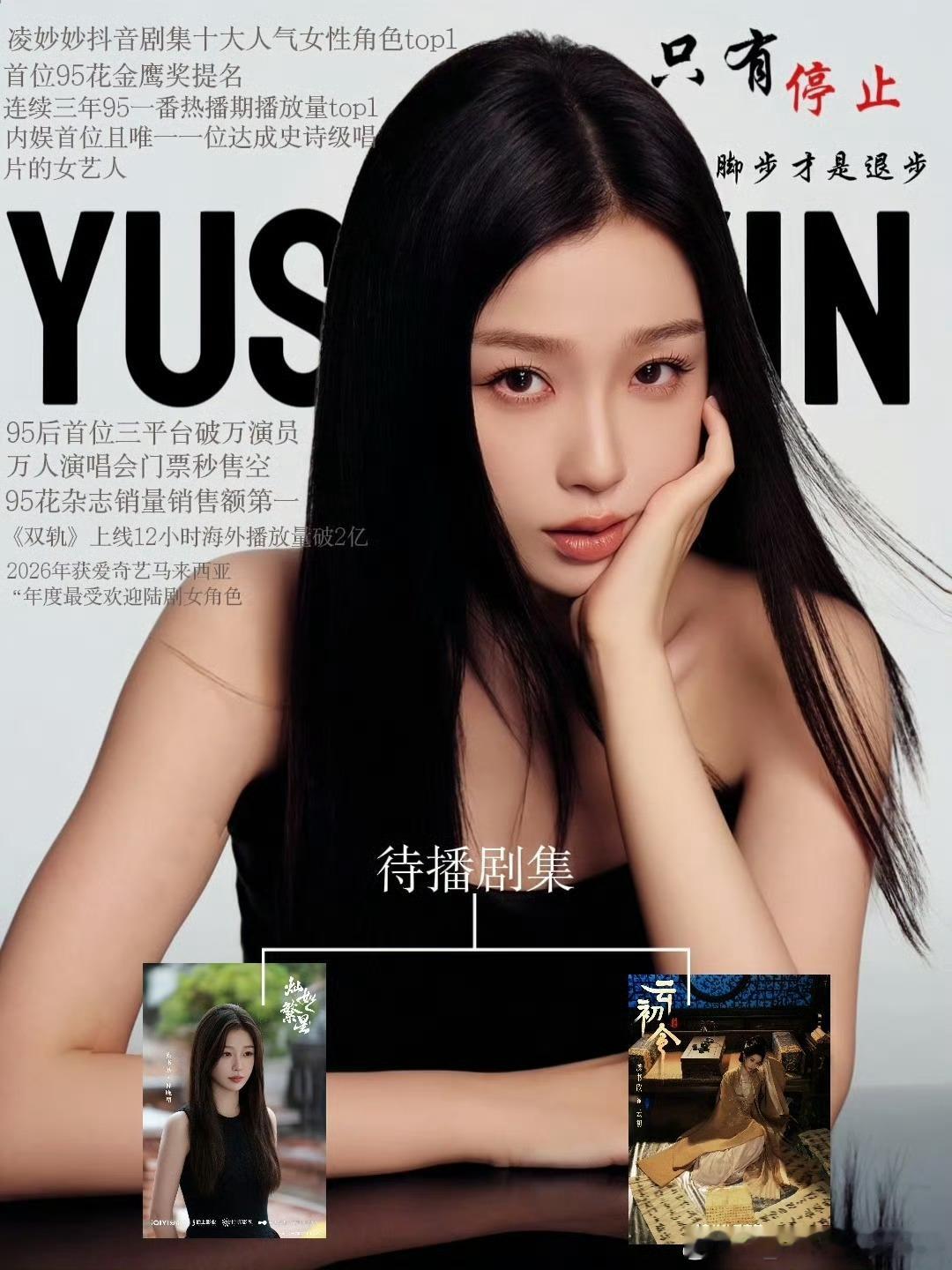 未官宣的项目就开始说上女生啦？只期待虞书欣《灿如繁星》《云初令》真辞了我就撒花假