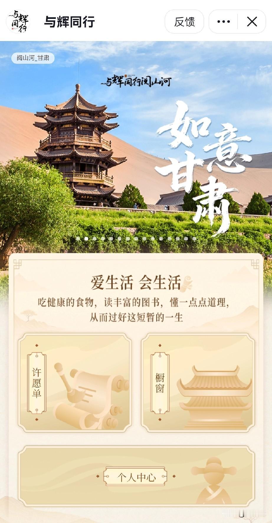 与辉同行在抖音上线了小程序，这是把服务做的更加细化。不仅可以直接进入橱窗，还增加