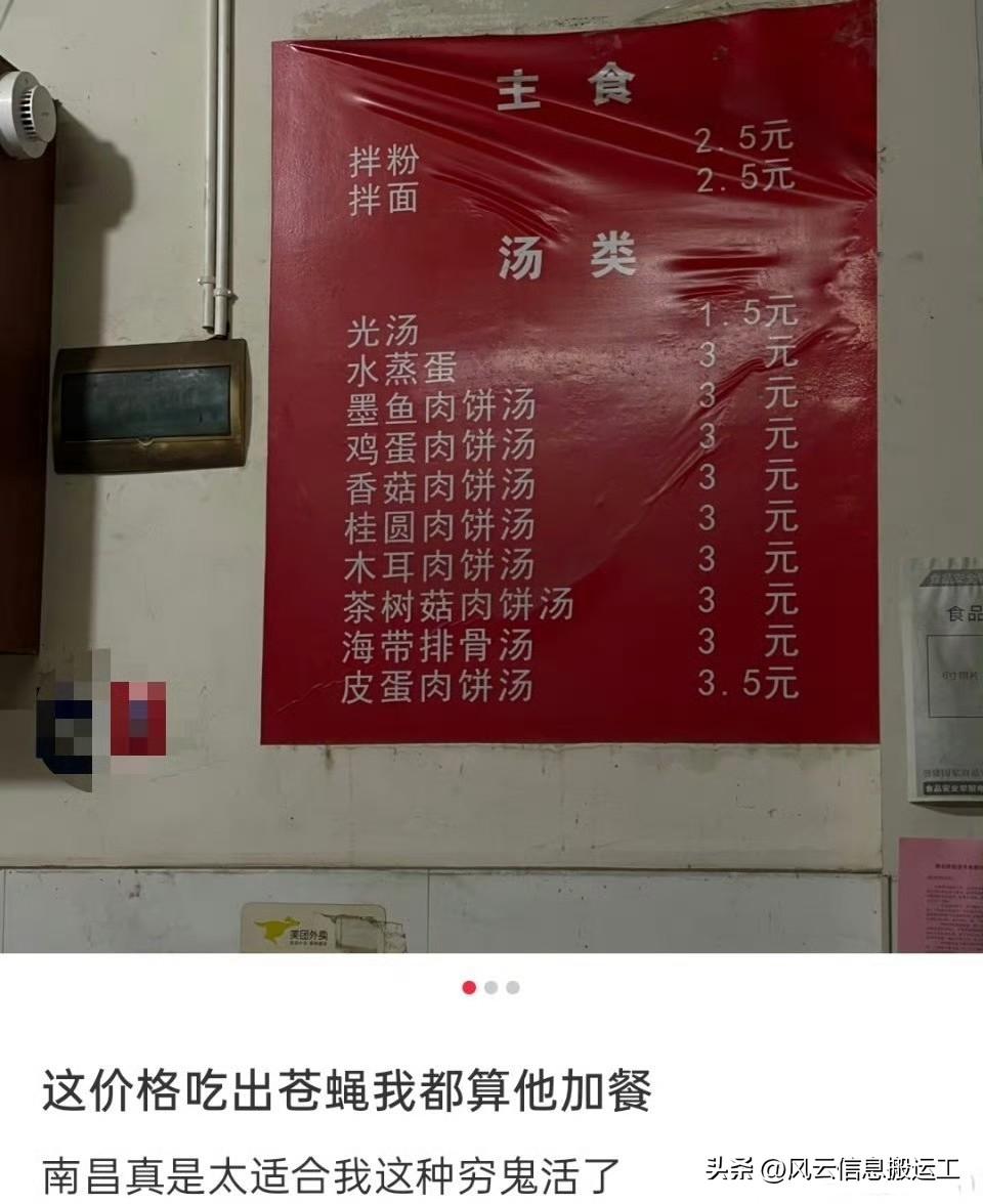 拌面拌粉2.5，汤最贵的3.5，这还有利润吗？