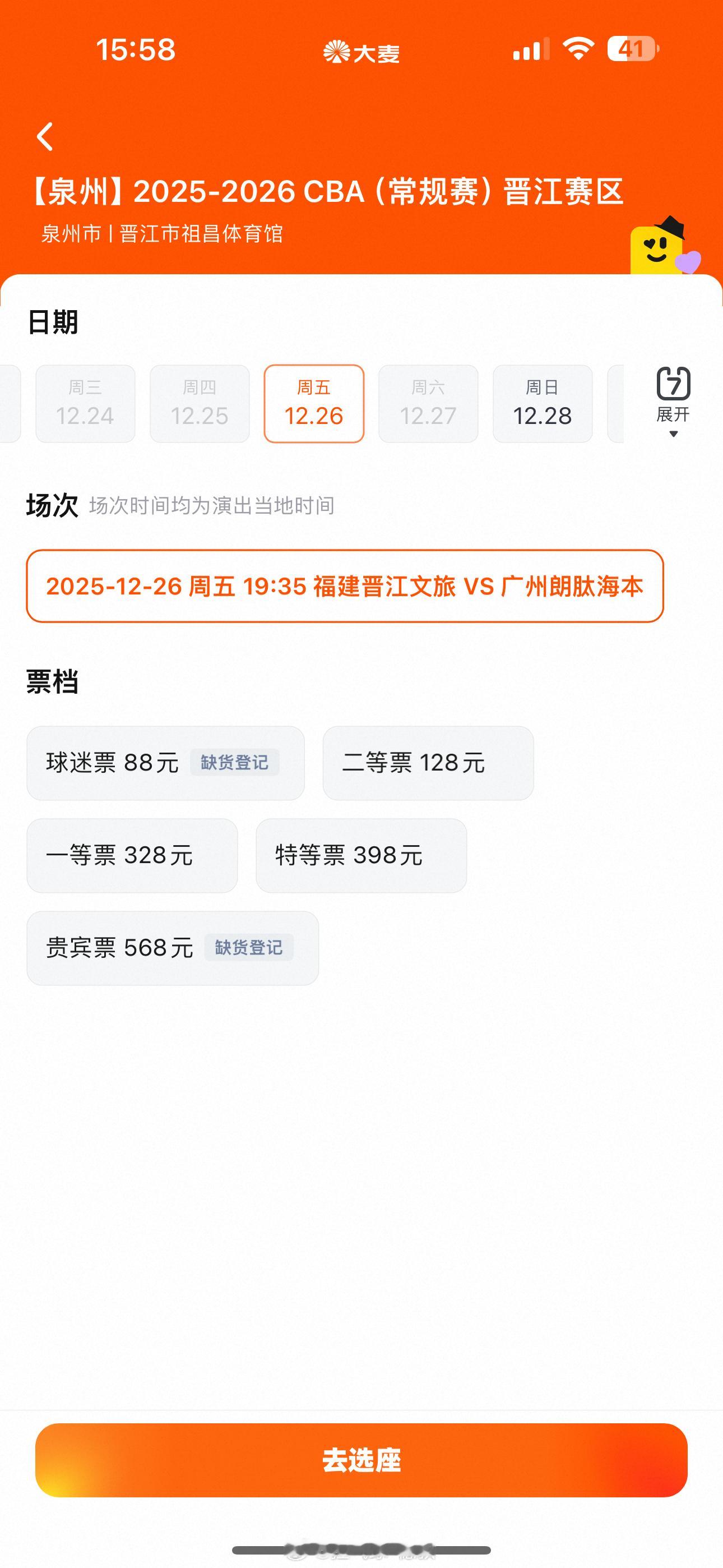 都是来看郭艾伦的吗？但是他没跟队来，所以晚上他不上场！