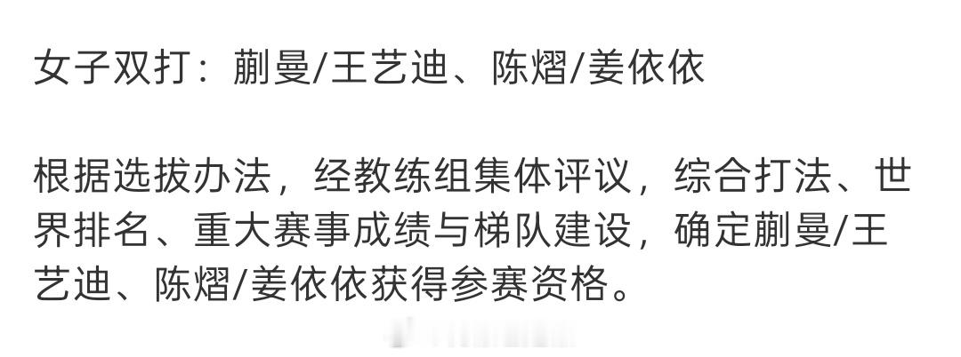 皇族葫芦娃女双来袭，还得是省队好啊其他人是根据世排、成绩和选拔结果获得参赛资格的
